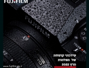 עידכוני קושחה של מצלמות FUJIFILM 03-2022