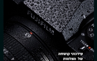 עידכוני קושחה של מצלמות FUJIFILM יוני 2022